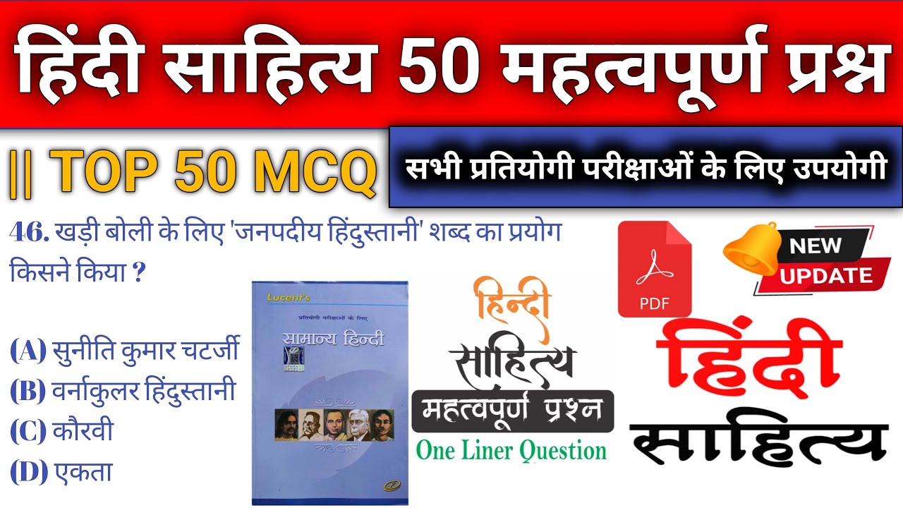 हिंदी साहित्य 50 महत्वपूर्ण प्रश्न ||#hindisahitya # upsc #mppsc #UPSI #MPPOLICE #MPSI #RAILWAY #gk
