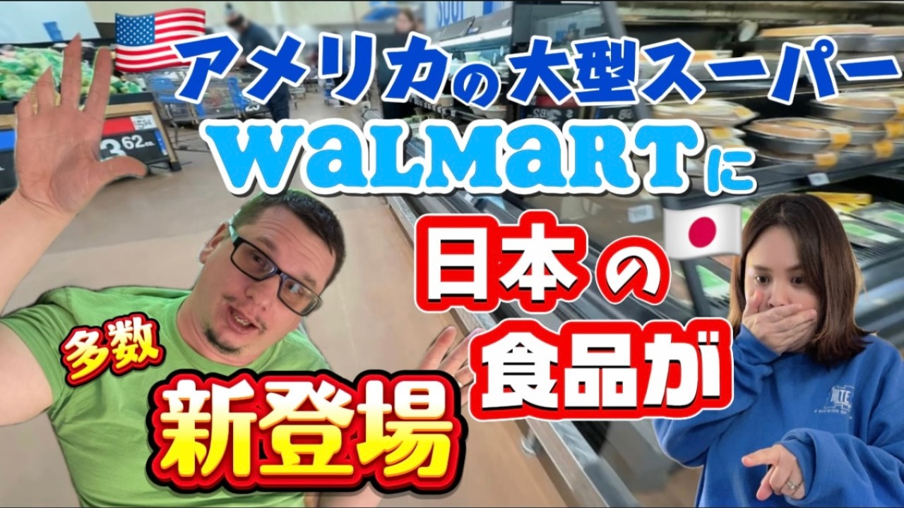 【日本の食べ物】日本の味がアメリカに次々進出!!!うまさに感動が止まらない... 国際結婚/アメリカ生活/沖縄/二児の母/英会話/海外の反応/海外生活/アメリカ在住/アメリカ