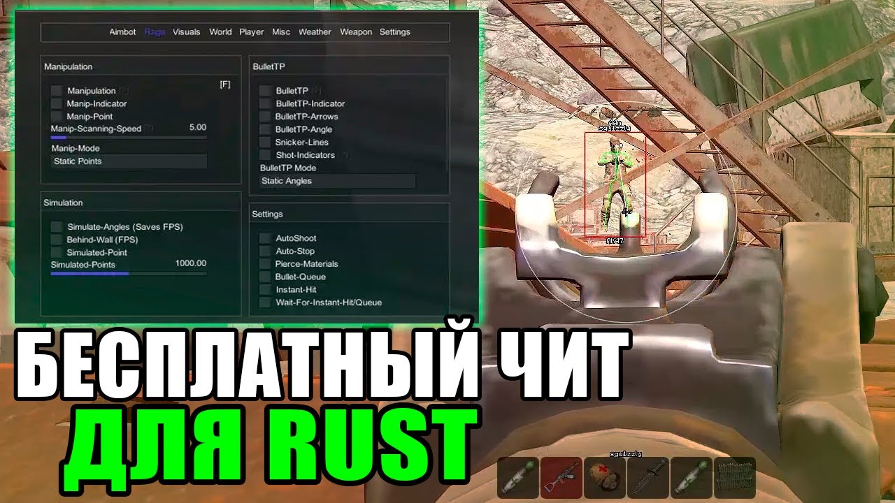 Бесплатный рабочий чит на РАСТ | Софт для Rust в 2026 - без банов стим и пиратка