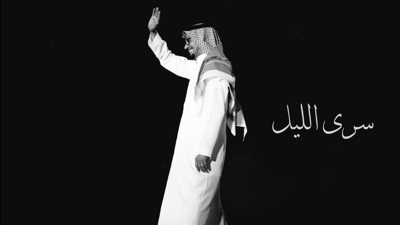 رابح صقر - سرى الليل - (جلسة)