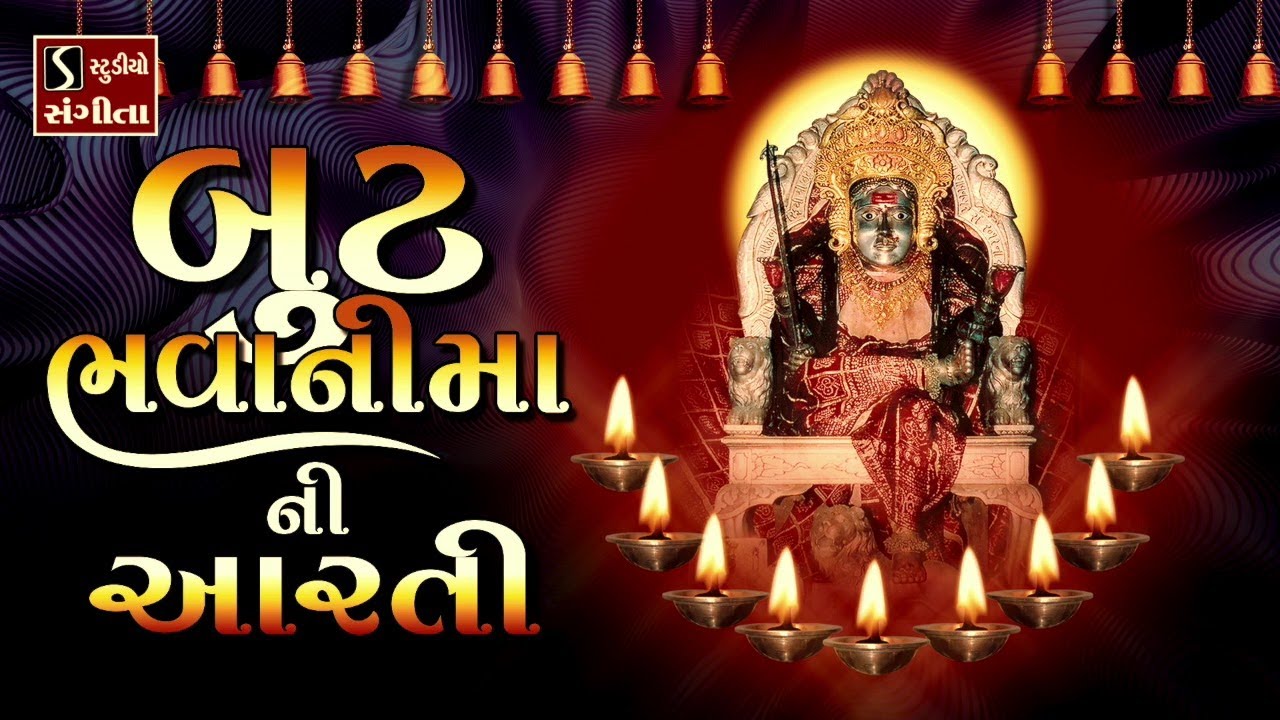 BUTBHAVANI MAA AARTI