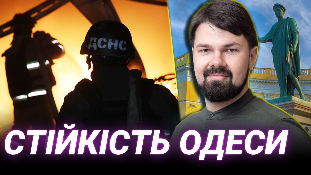 Ракетний терор Одещини: наслідки нічної атаки, ситуація з водою і теплом | Сергій Сізоненко