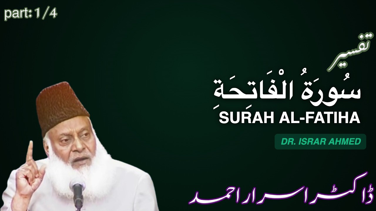 Part 1 of 4 | Surah Al Fatiha | سورۃ الفاتحہ |  Tafsir by Dr. Israr Ahmad