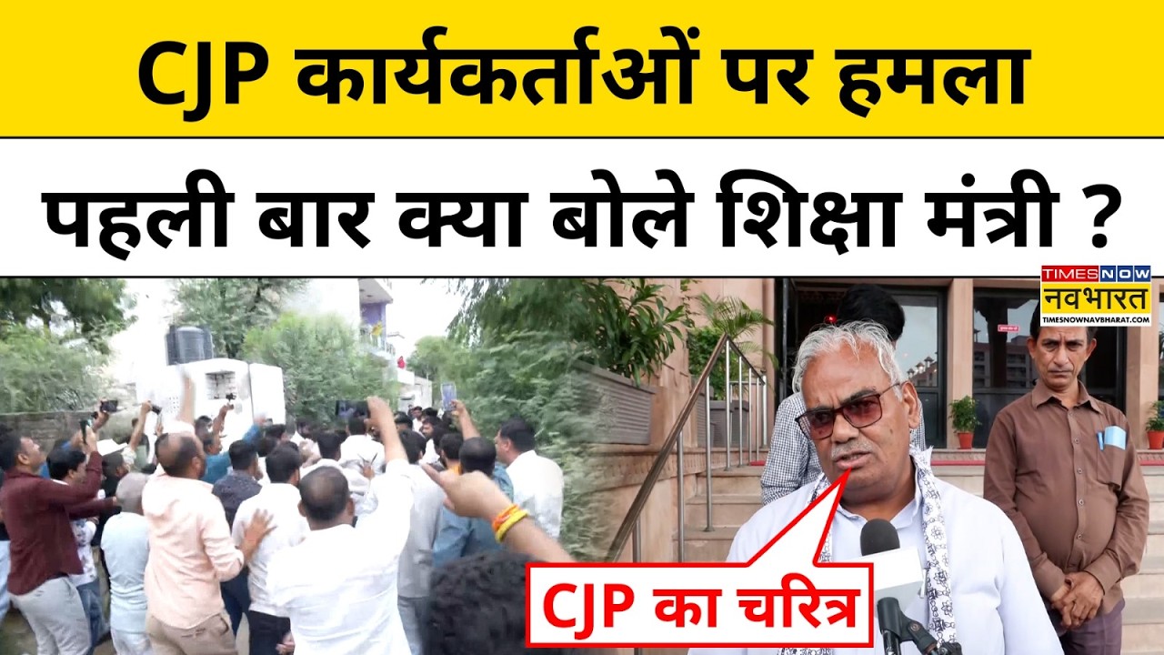 CJP Jaipur Clash News: Cockroach Janata Party के साथ मारपीट पर क्या बोले Madan Dilawar ? Top News