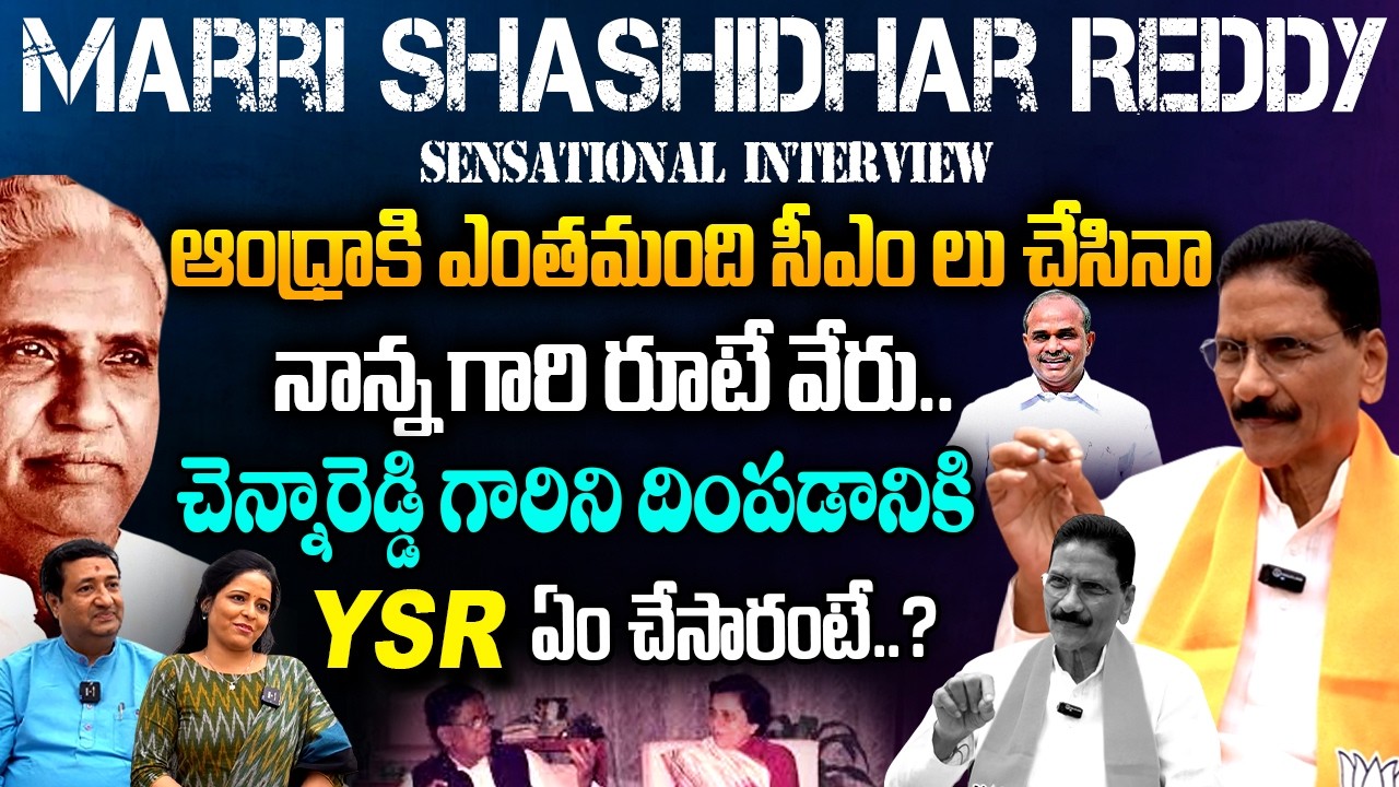 BJP Leader Marri Shashidhar Reddy Sensational interview | Marri Chenna Reddy | YSR | Telugu Rajyam