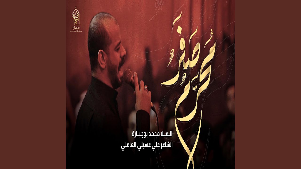 محرم صفر