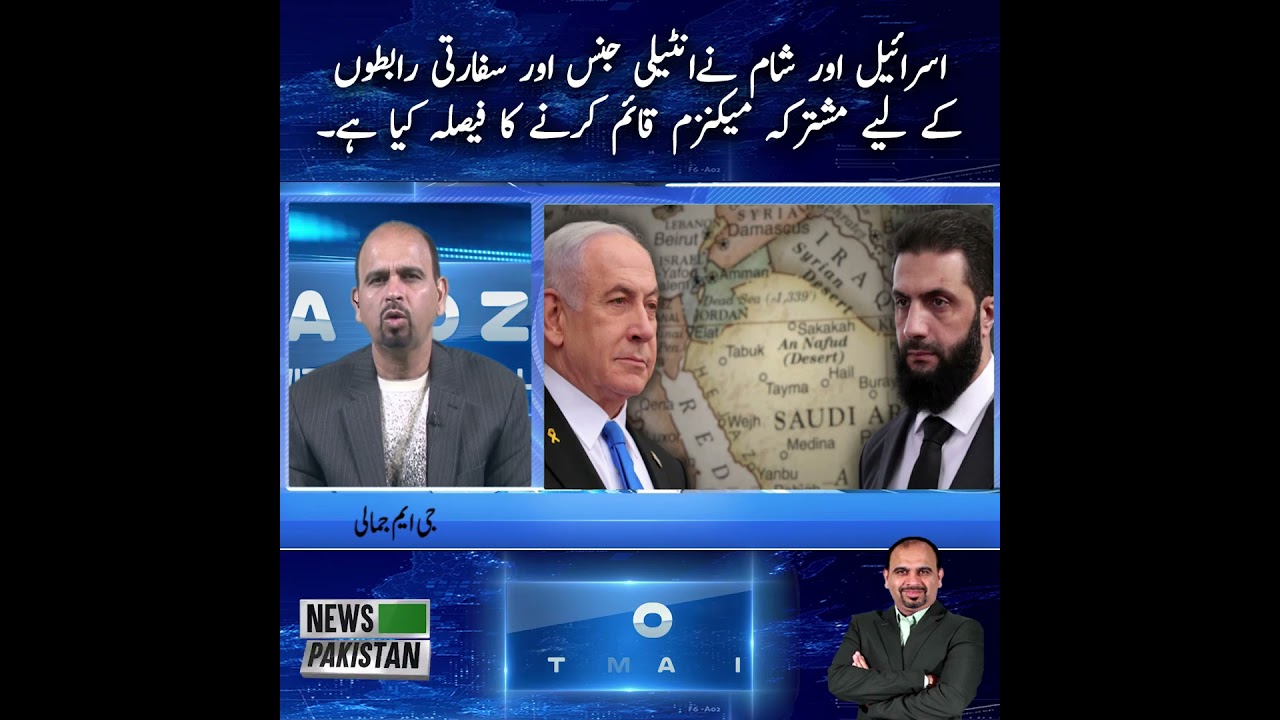 Israel and Syria agree to a joint mechanism for intelligence and diplomatic coordination.