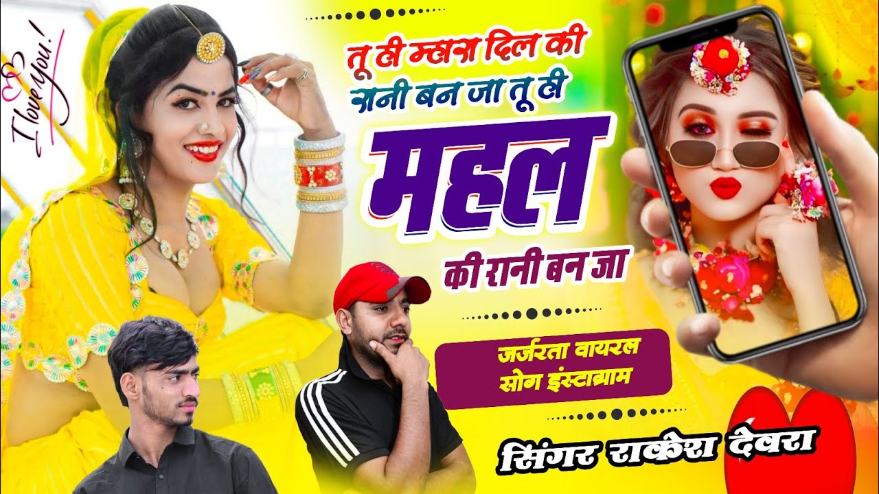 (1972)तू ही मारा दिल की रानी बनजा तू ही मारा महल की रानी RAKESH DEVRA KA LOVE STORI  TERENDGI SONG