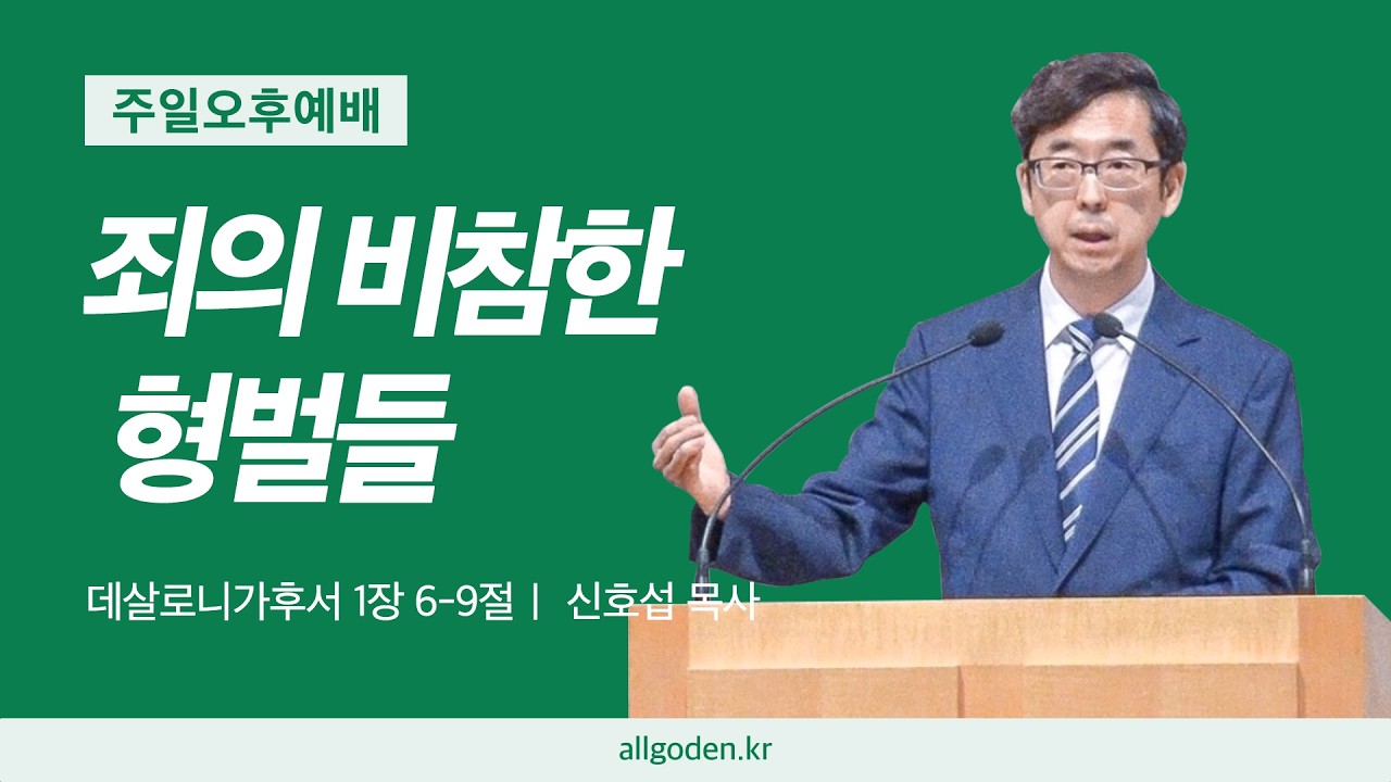 [20260215] 웨스트민스터 대요리문답 강해 13강 