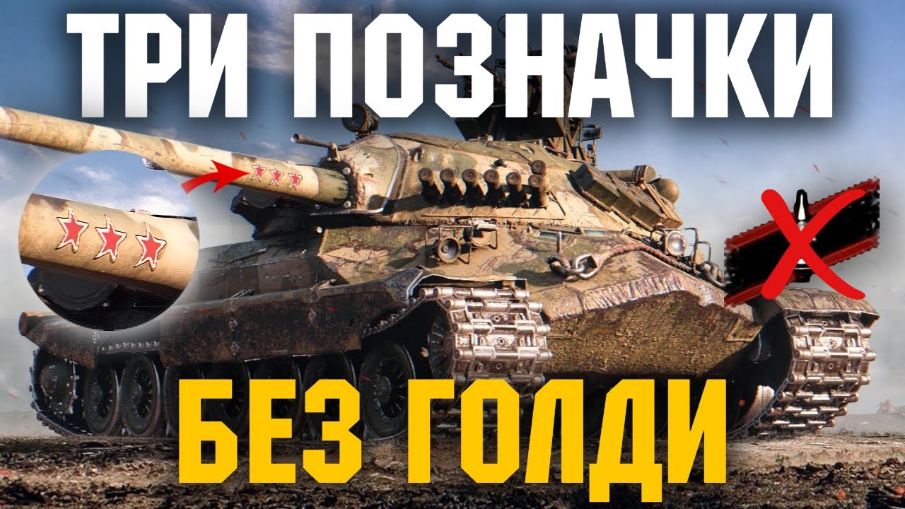 ІС-7 - ФІНАЛЬНІ 5% #5