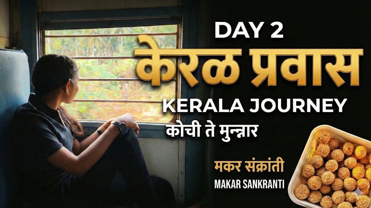 Day 2 केरळ प्रवास | कोची to मुन्नार 🌴