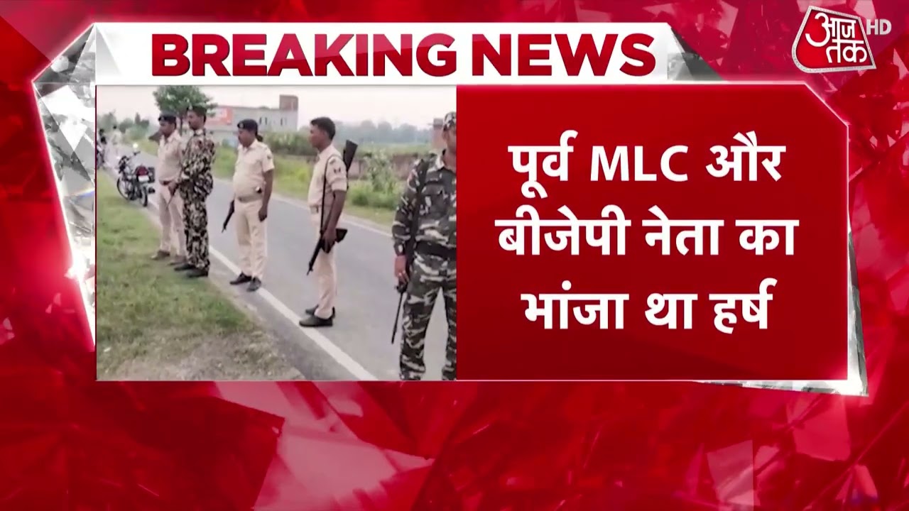 Breaking News: Bihar के हर्ष सिंह हत्याकांड में Police का एक्शन, मुख्य आरोपी एनकाउंटर में ढेर