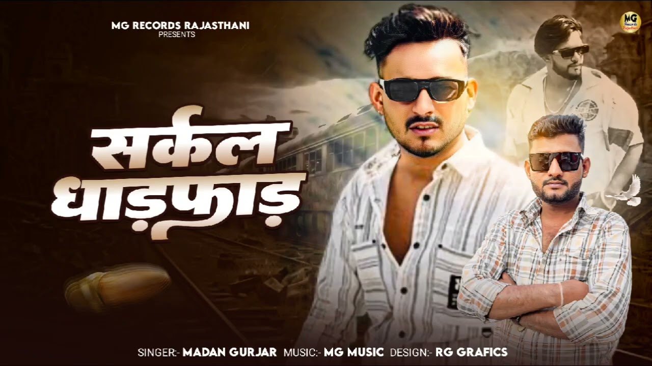 CIRCLE DHAAD FAAD || सर्कल धाडफाड || Madan Gurjar || New Rajasthani Gengstar Song 2025 