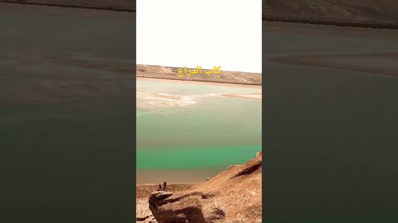 شاطئ كاب الدراع plage cap draa