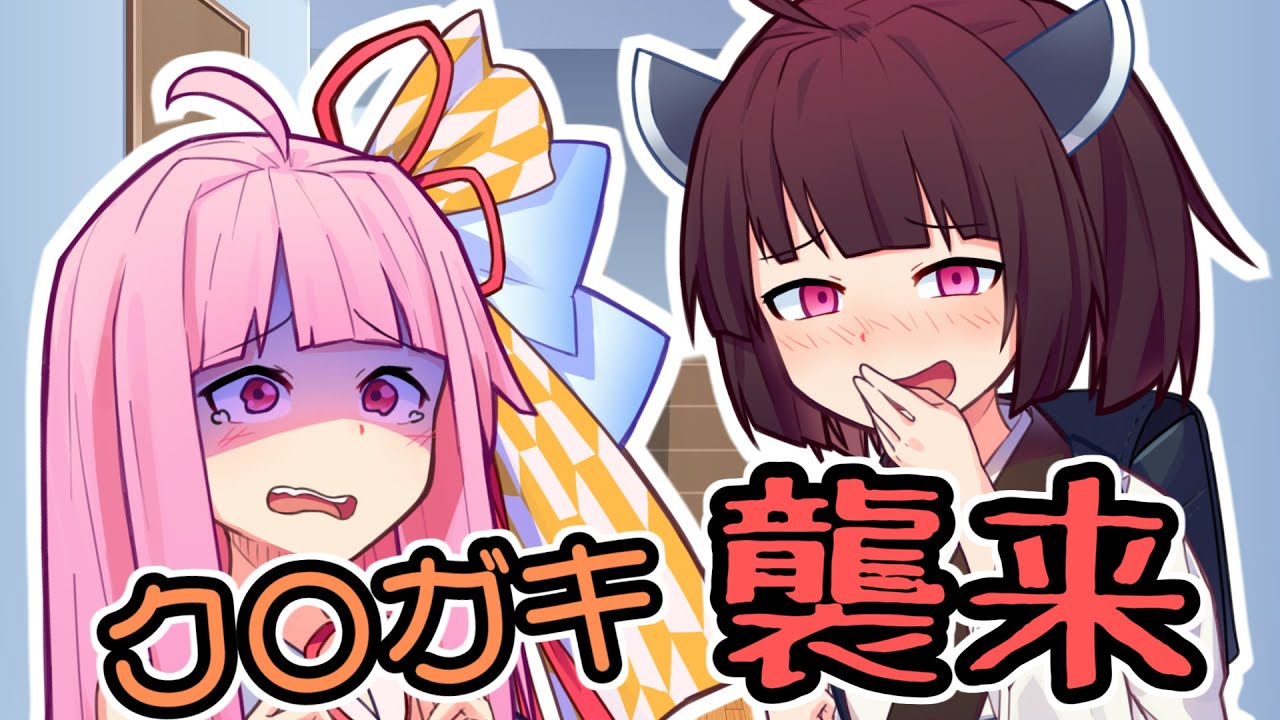 お兄ちゃん大好き琴葉姉妹 vs 東〇のク〇ガキ