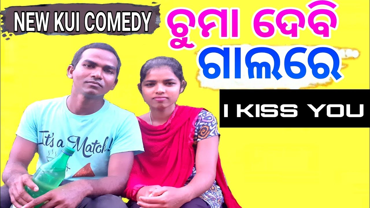 ଚୁମା ଦେବି ଗାଲରେ | ନଞ୍ଜାରାଇ ଗାଲାତା || PINTU DIGAL NEW KUI COMEDY VIDEO