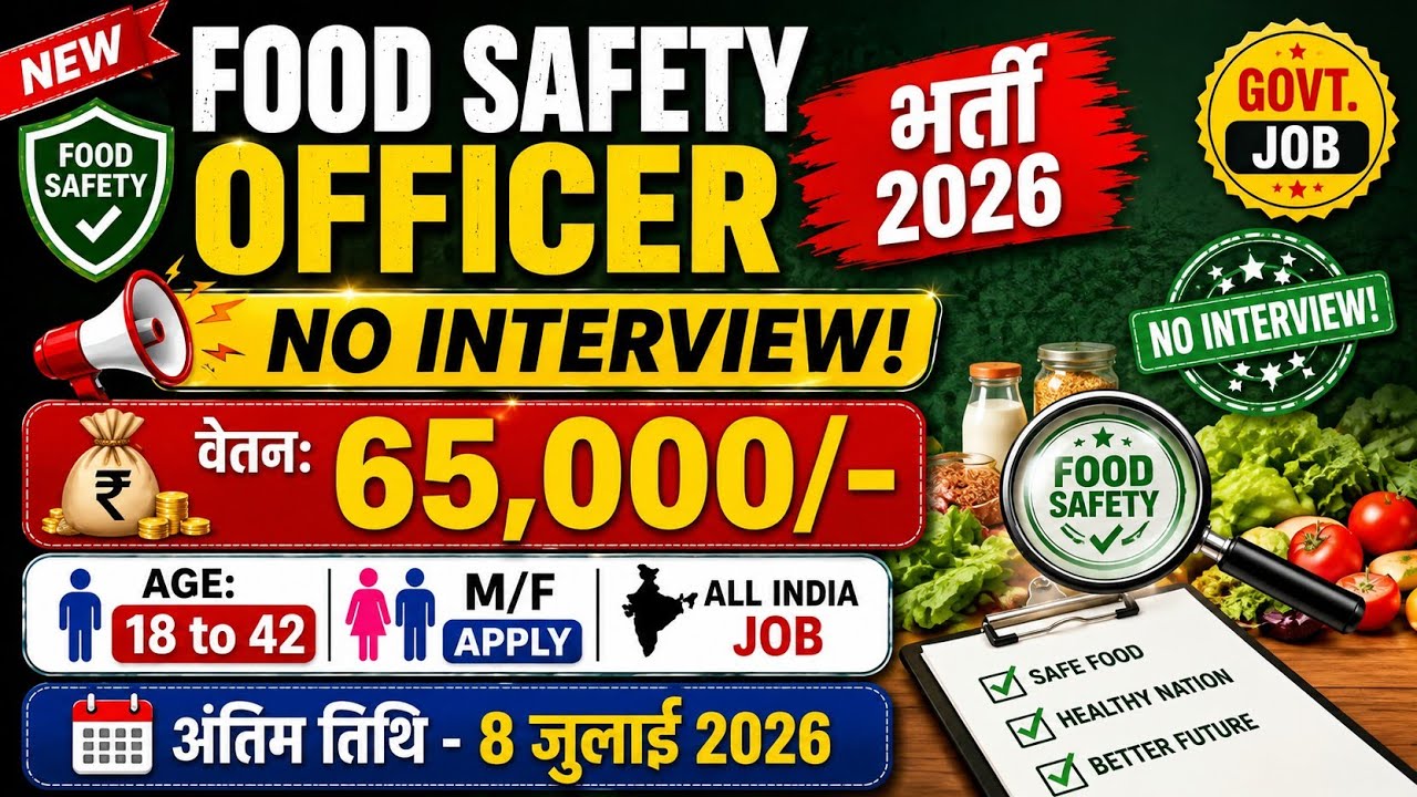 FOOD SAFETY OFFICER VACANCY 2026 | NEW VACANCY 2026 | SARKARI JOB 2026