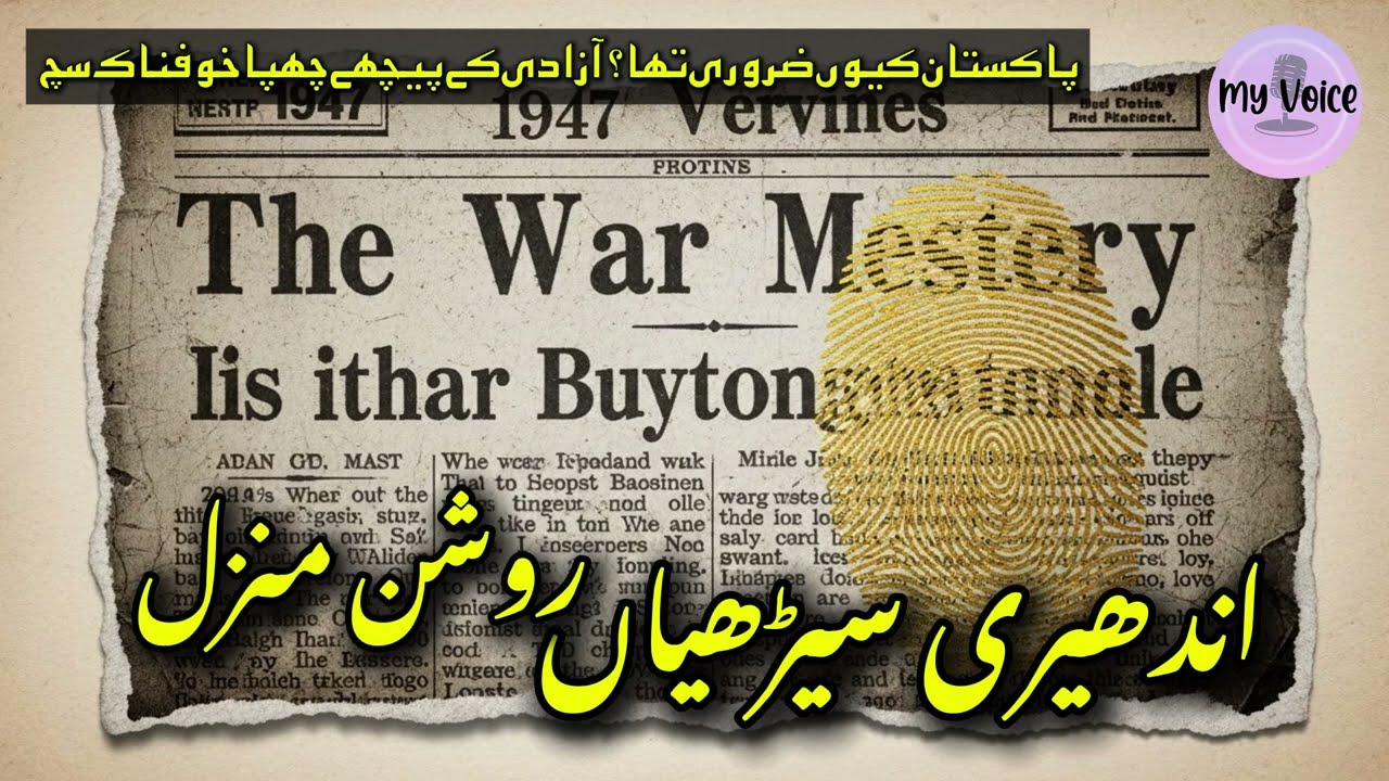 Andheri Seeriyaan Roshan Manzil | 1947 Partition Ki Zindagi Badal Denay Wali Kahani