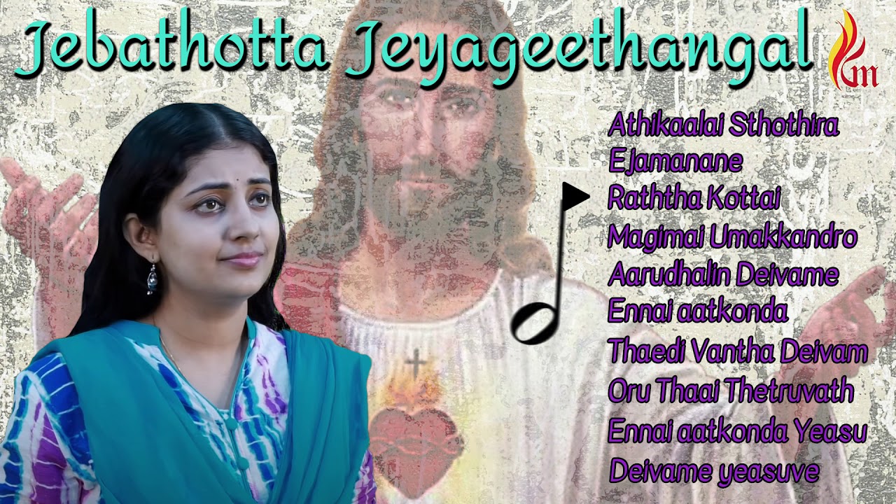 Purnima Latest Christian Song Jukebox  | 2020 | Jebathotta Jeyageethangal |