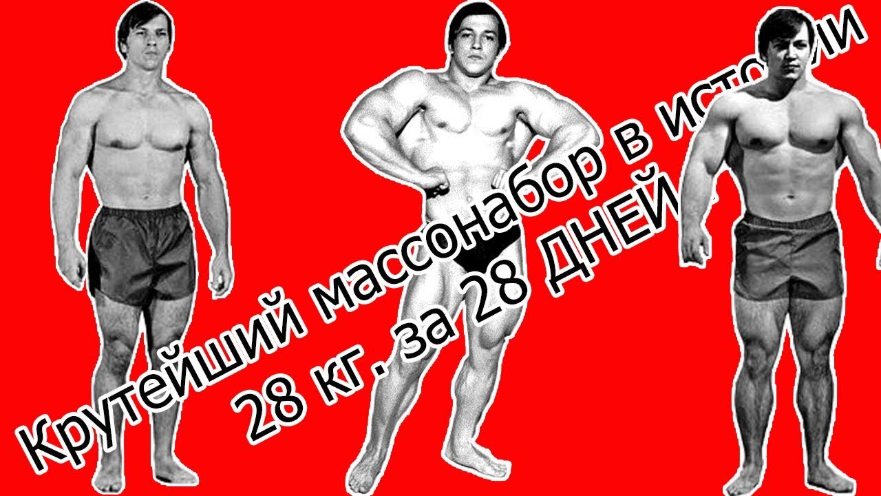 СМОГ НАБРАТЬ 20 кг  и ПРОСУШИТЬСЯ ЗА 1 МЕСЯЦ ДО ЛЕТА! Колорадский эксперимент с Кейси Виатором