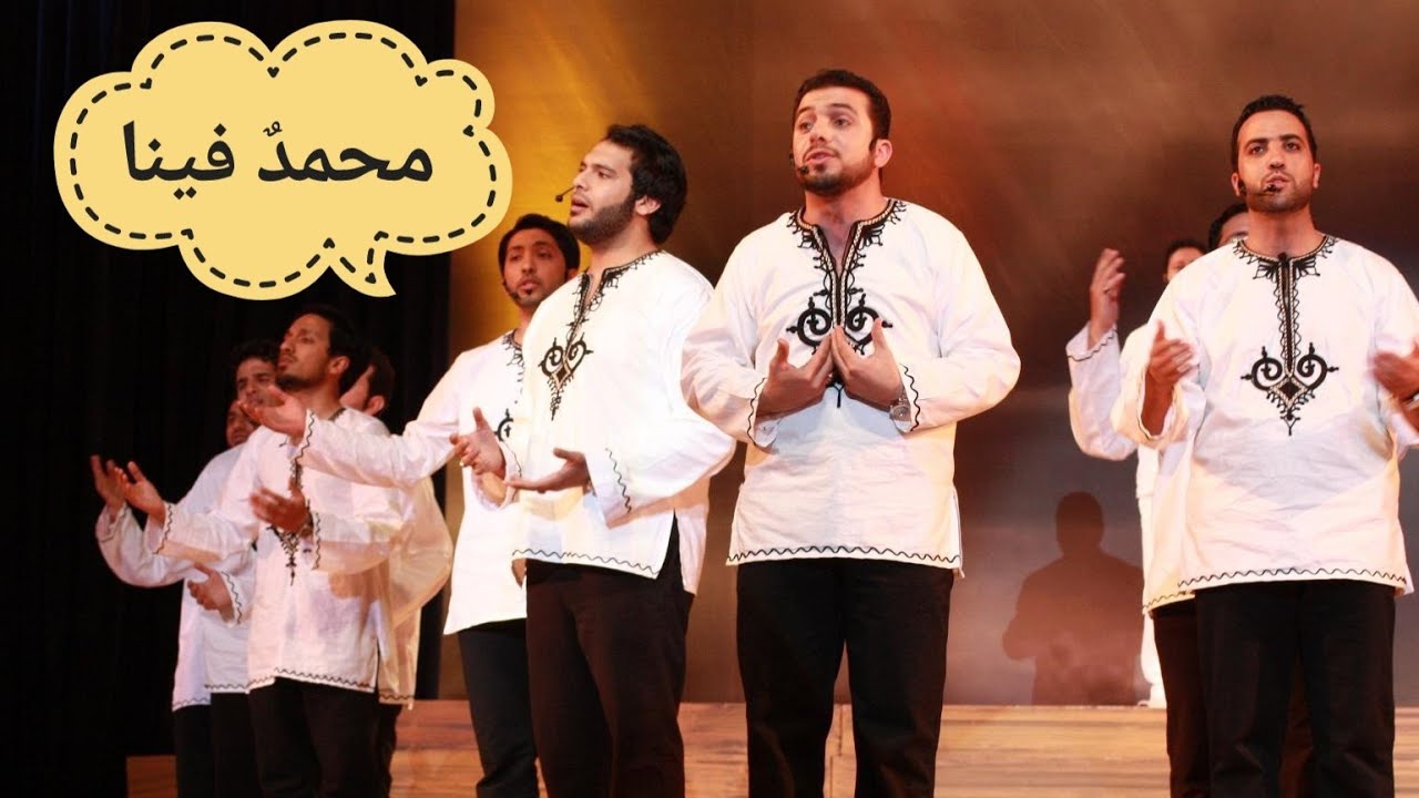 محمد فينا - بمشاركة عبدالقادر قوزع