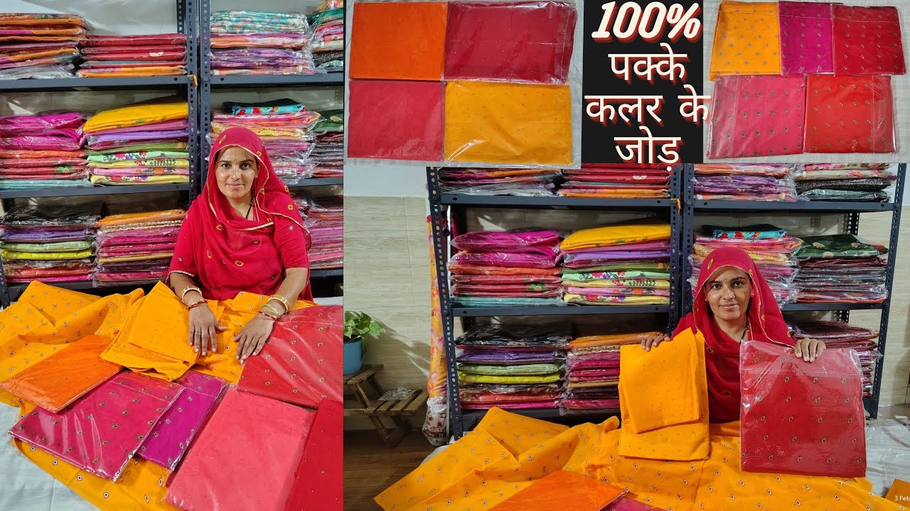 सबसे ज्यादा बिकने वाले पक्के कलर के जोड़ का फिर से आया न्यू कलेक्शन/cotton jod/new collection