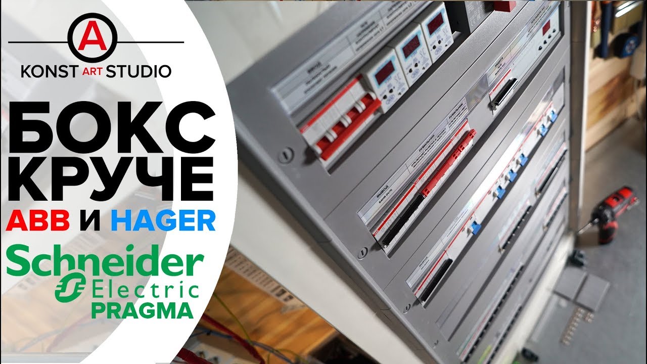Schneider Electric Pragma бокс - обзор | KonstArtStudio
