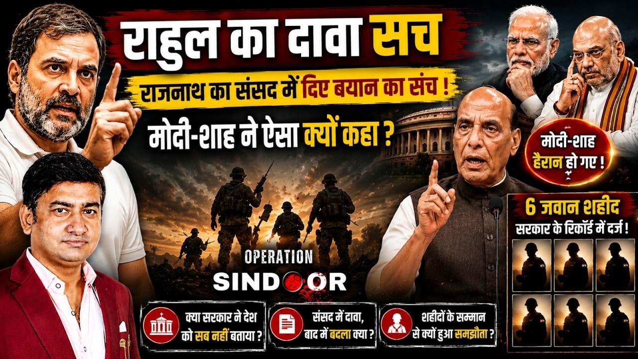 Rajnath Singh | Operation Sindoor Martyred Soldiers | Rahul Gandhi | The Rajneeti | Congress