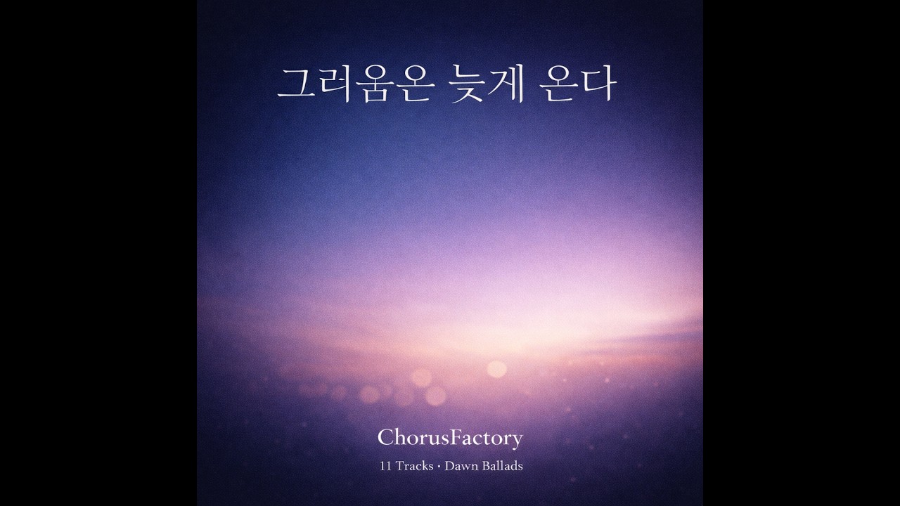 Dawn Breakup Ballads (42min) | 새벽감성 이별 발라드 | Vol.01 | ChorusFactory