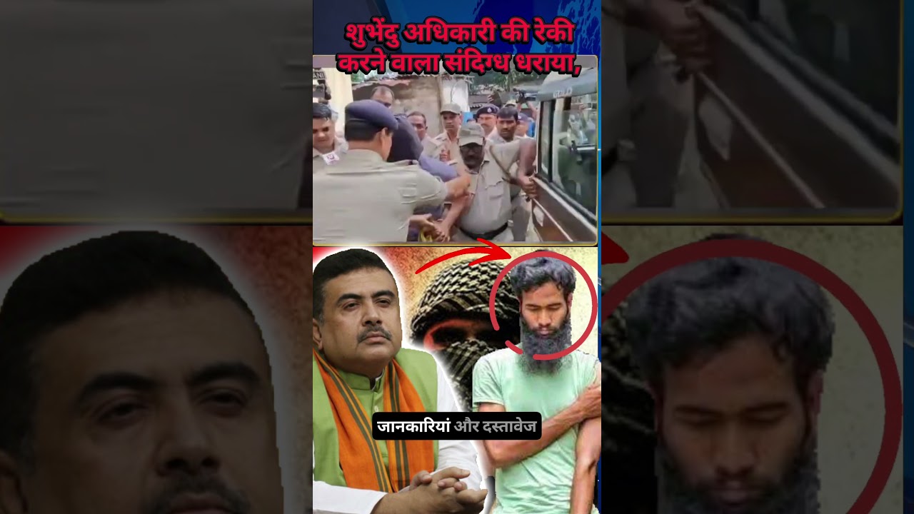One Suspicious Man Arrested in West Bengal Burdwan | Suvendu Adhikari | Burdwan #shorts