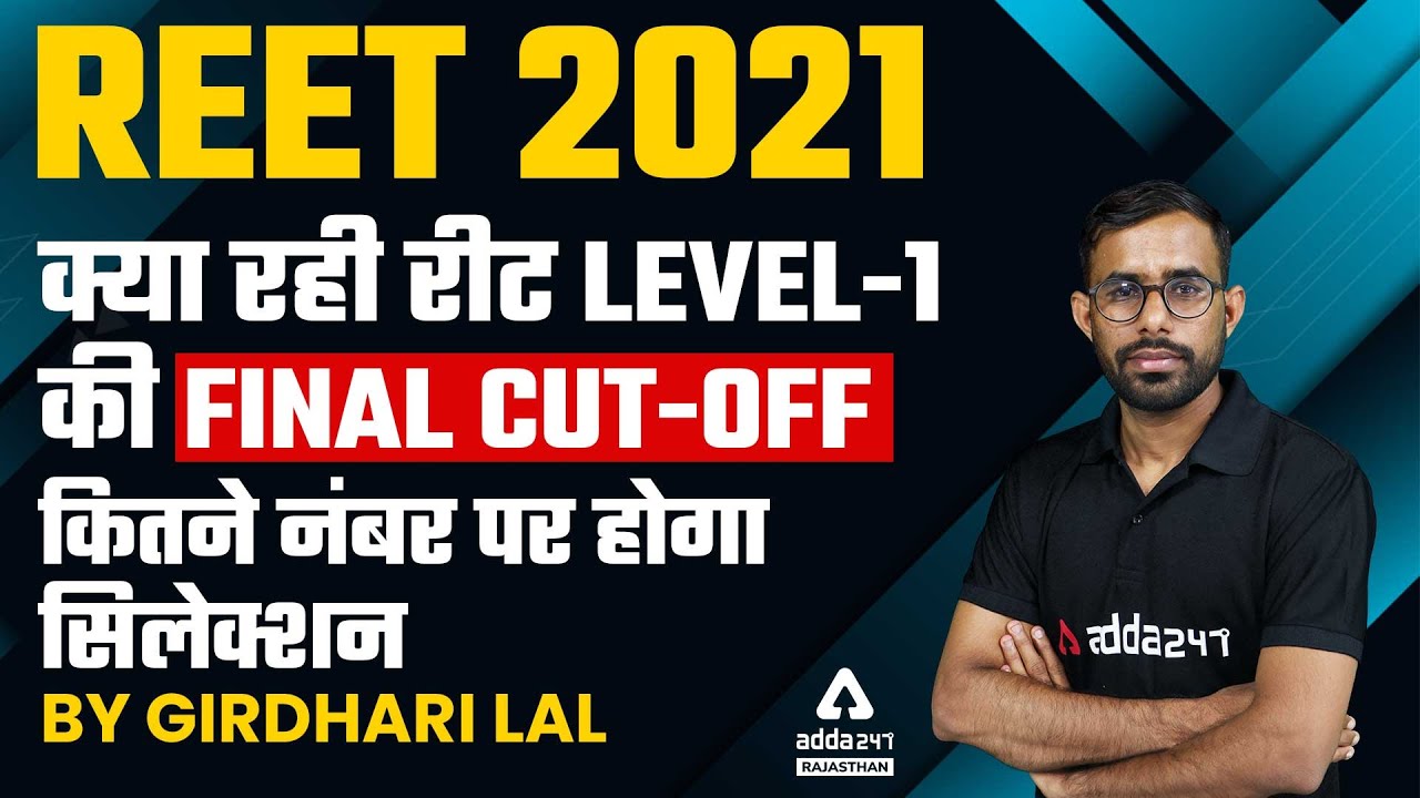 Reet 2021 | क्या रही रीट level-1 की Final Cut-off कितने नंबर पर होगा सिलेक्शन | By Girdhari Lal