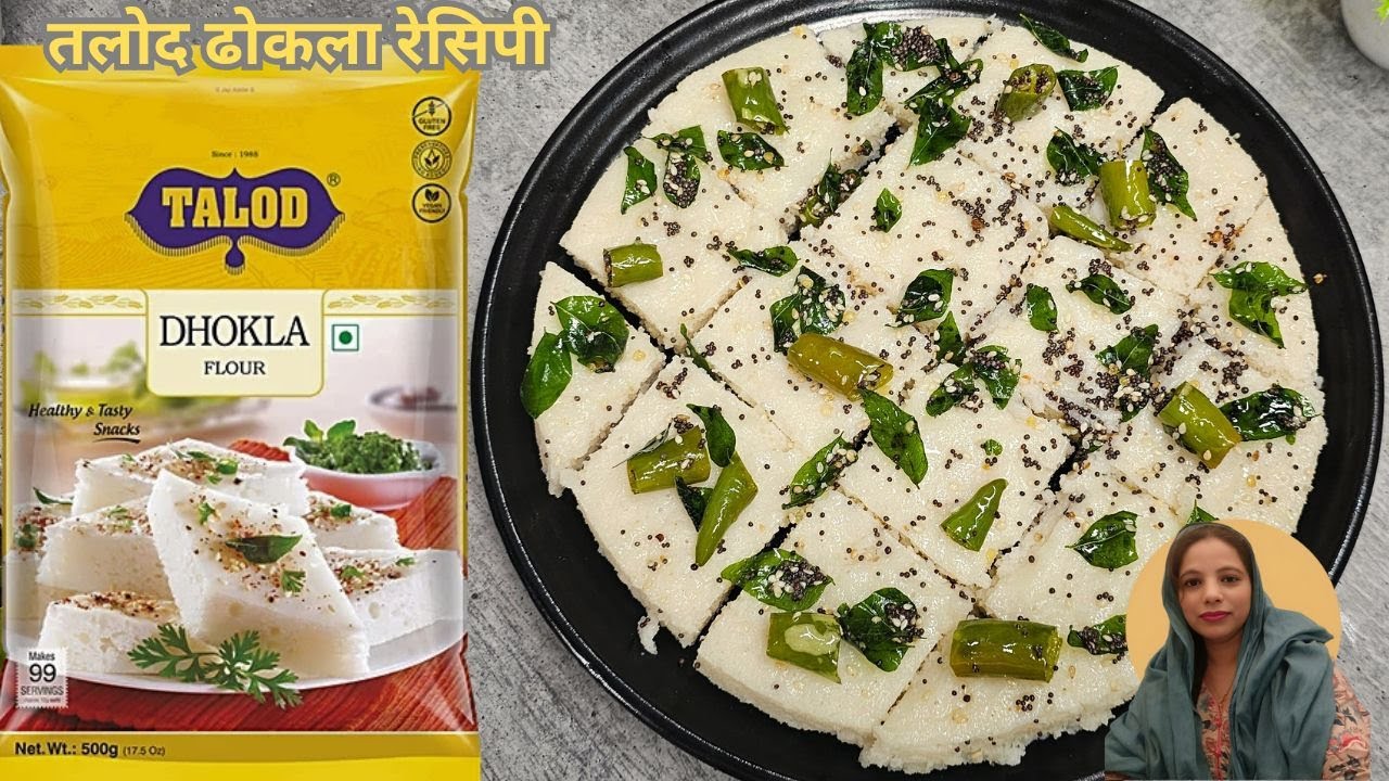 Talod Dhokla Flour Recipe | Talod Dhokla Recipe | Talod Dhokla Instant Mix | Talod  Khatta Dhokla