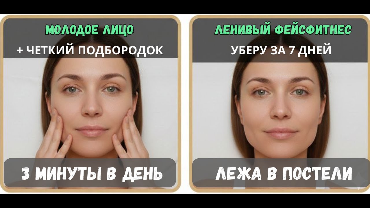 Острые скулы и четкая челюсть: полная тренировка лица