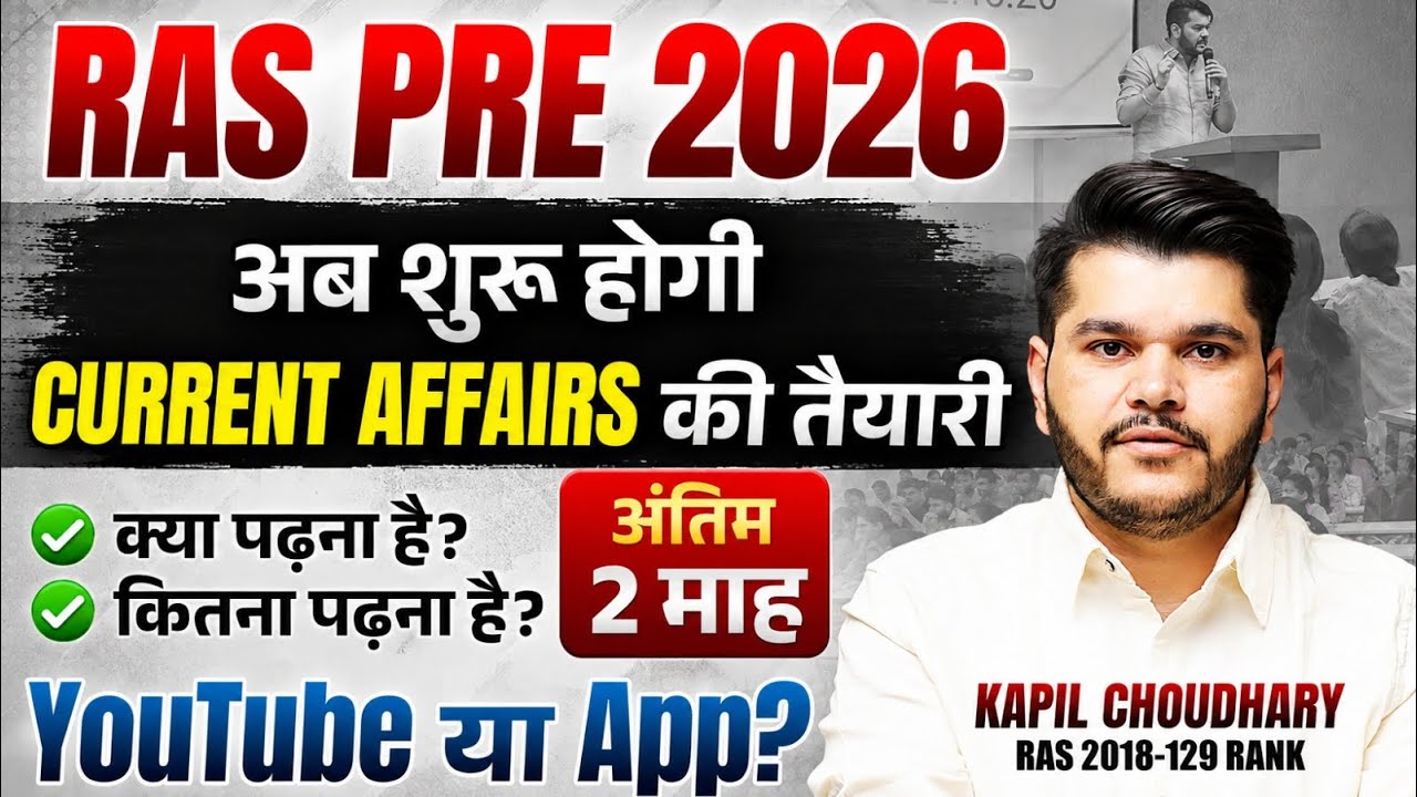 RAS Pre 2026 | Current Affairs Strategy, Online Classes | RAS Pre Masterplan | Kapil Sir