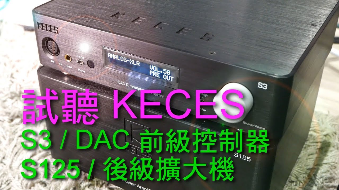 試聽 KECES /S3 / S125 / BP-2400