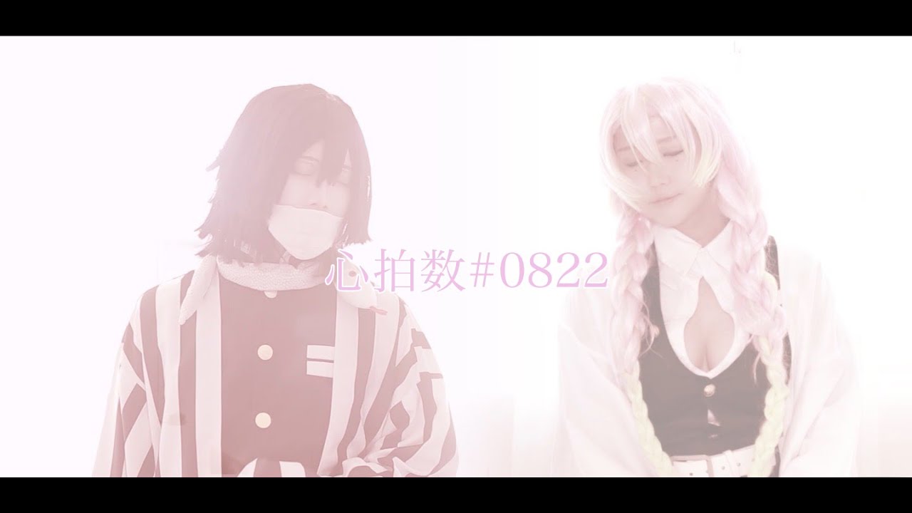 【鬼滅の刃】 心拍数#0822 踊ってみた(手話）【コスプレ】※最後ネタバレ注意
