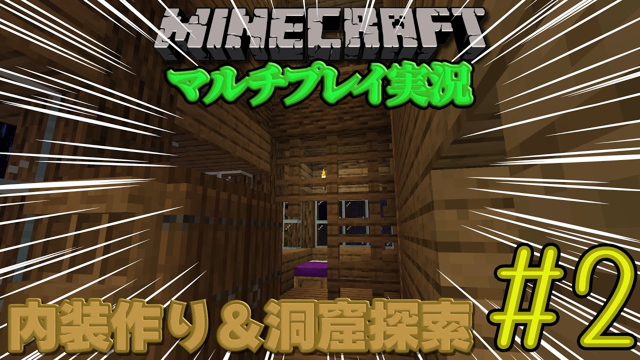【Minecraft】ドラ○もんのことを機械って… ショクユラクラフトゲーム実況#2【マルチプレイ】