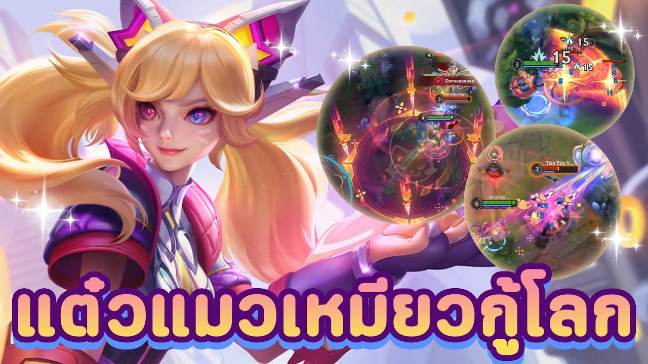 ภารกิจแต๋วแมวเหมียวกู้โลก!! รีวิวสกิน Battle Cat Gwen 🐱✂️ LoL Wild Rift