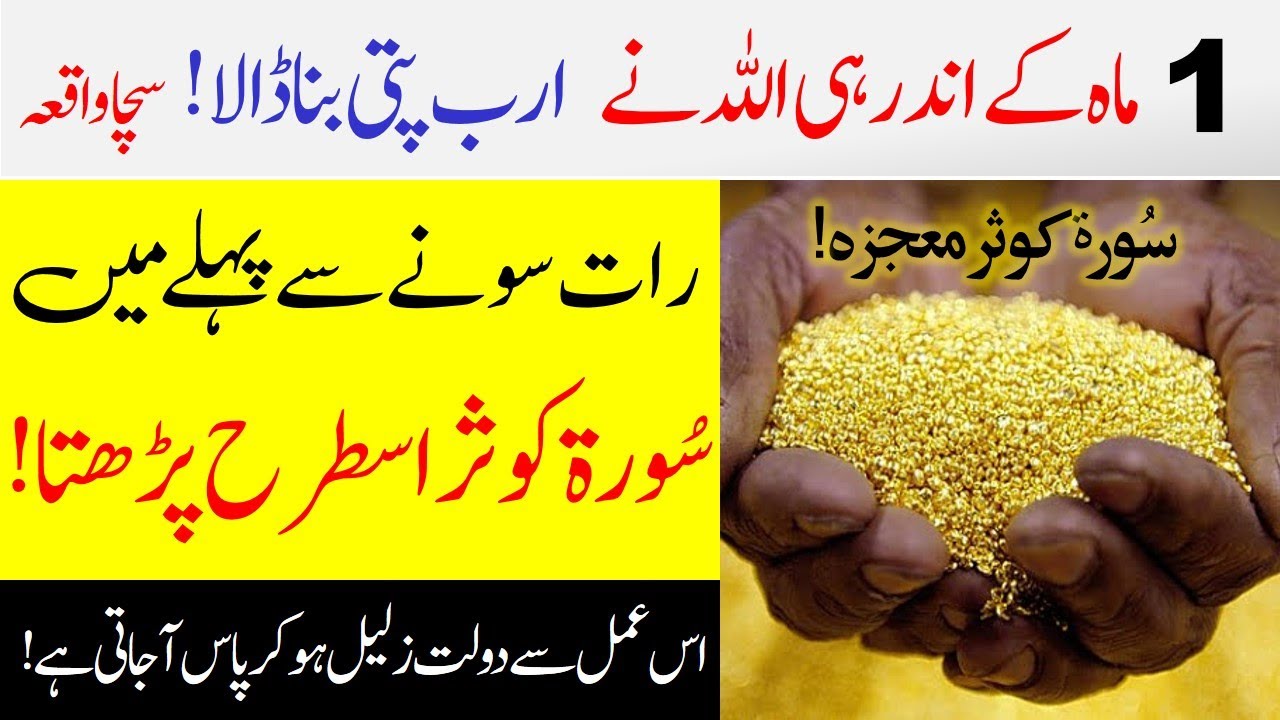 How is it possible to get rid of all worries with Surah Kausar ? |  A true story | Islamic Teacher