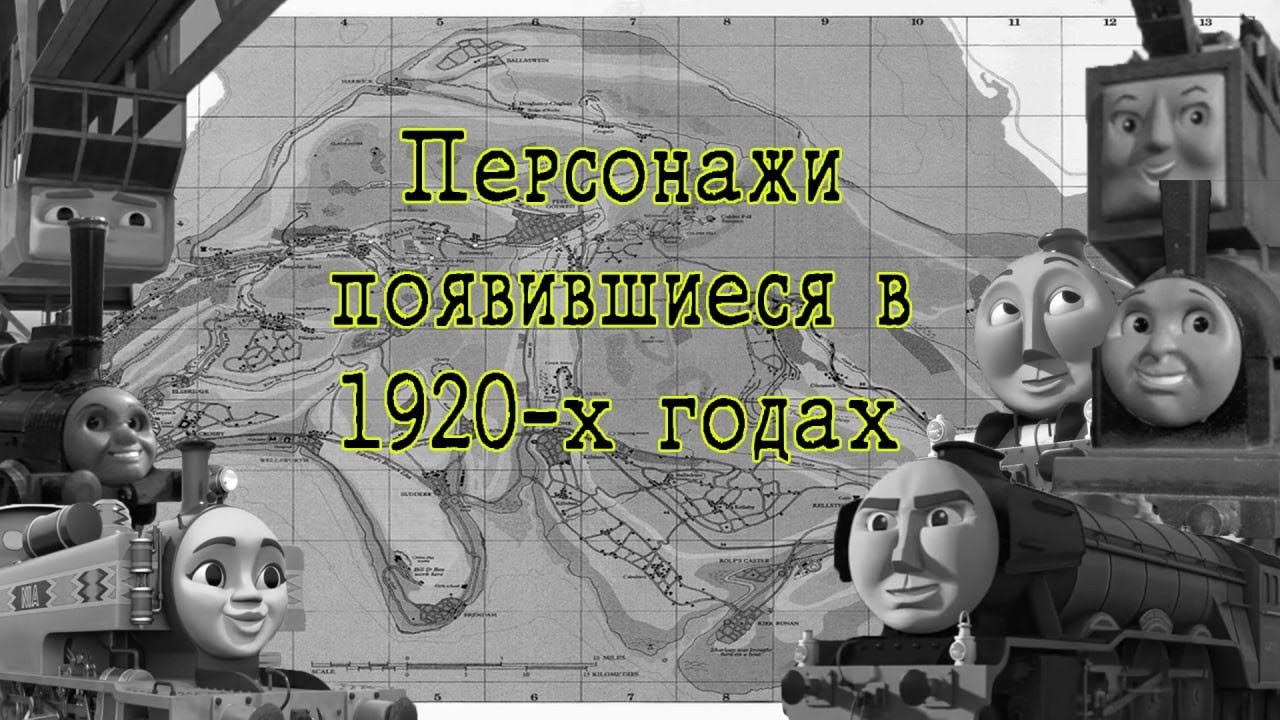 Персонажи появившиеся в 1920-х годах (от молодого к старому)