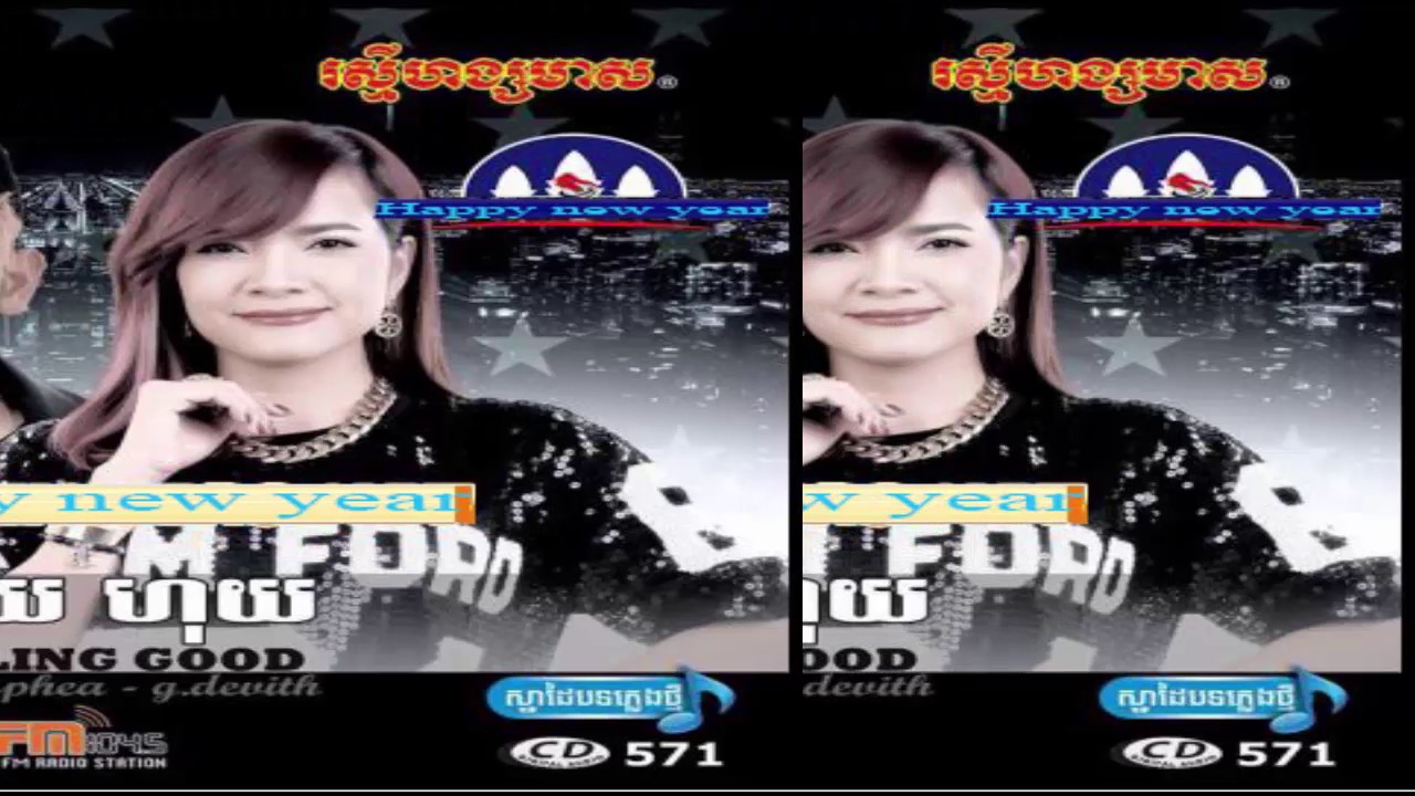 RHM-VOL-571 ឈឺចាប់ធ្វើអី ពេជ្រ សោភា