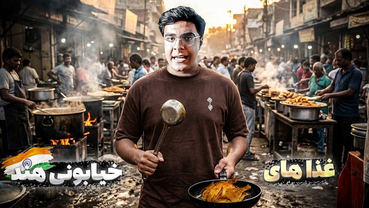 کثیف بودن تو این غذا ها حرف اول رو میزنه🤮...! (ری اکت به 10 تا از کثیف ترین غذاپزی های جهان)