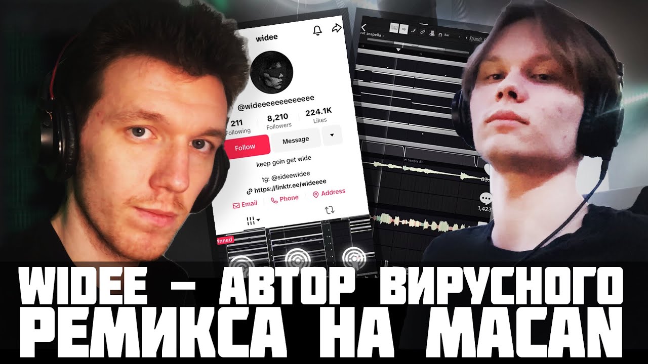 РЕЦЕПТ ВИРУСНОГО ХИТА - ИНТЕРВЬЮ И РАЗБОР С АВТОРОМ 