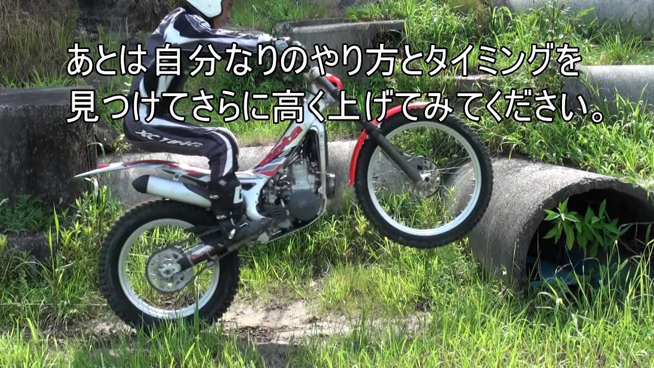 後輪飛ばし1