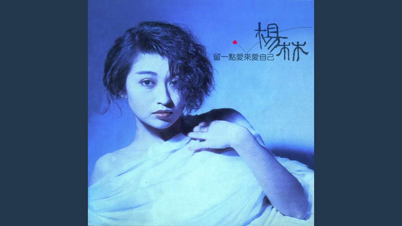 Liu Yi Dian Ai Lai Ai Zi Ji