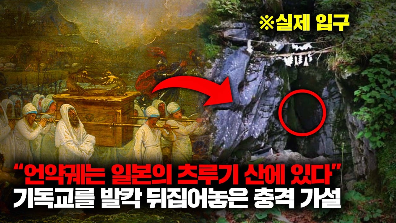 잃어버린 기독교 성물 '언약궤'가 일본의 츠루기 산 속에 묻혀 있다는 충격적인 가설 [미스터리]