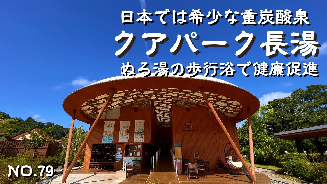 水着で入る混浴　希少な自然炭酸泉温浴とレストラン・ホテルの複合施設　大分県竹田市　クアパーク長湯　長湯温泉　KURPARKNAGAYU　大分旅行・大分観光　大分温泉　japan onsen