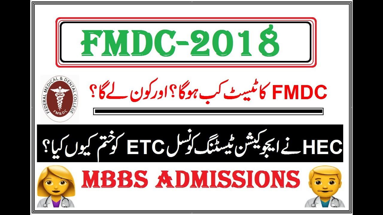 When Will be The Registration and Test of FMDC Islamabad !! HEC Dismissed the ETC