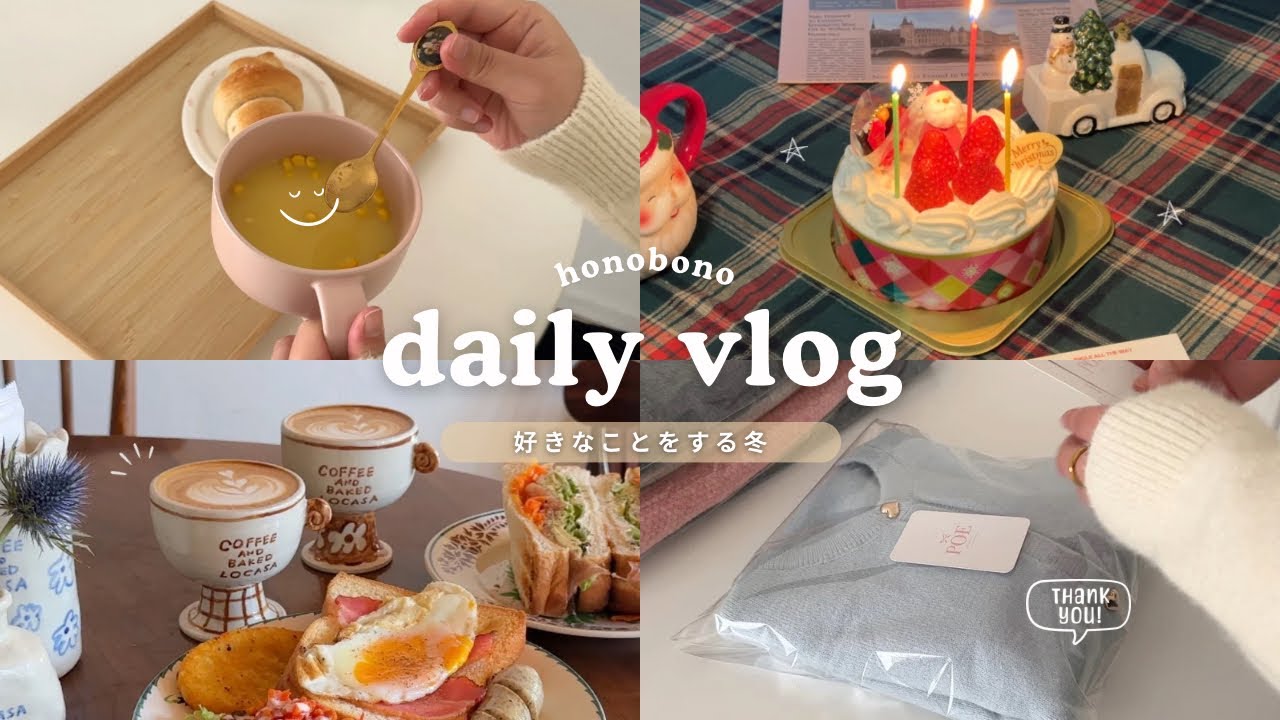 好きなことをして過ごす冬のvlog🕯️｜朝ごはん・カフェ・サンリオピューロランド・おうちクリスマス・switch2
