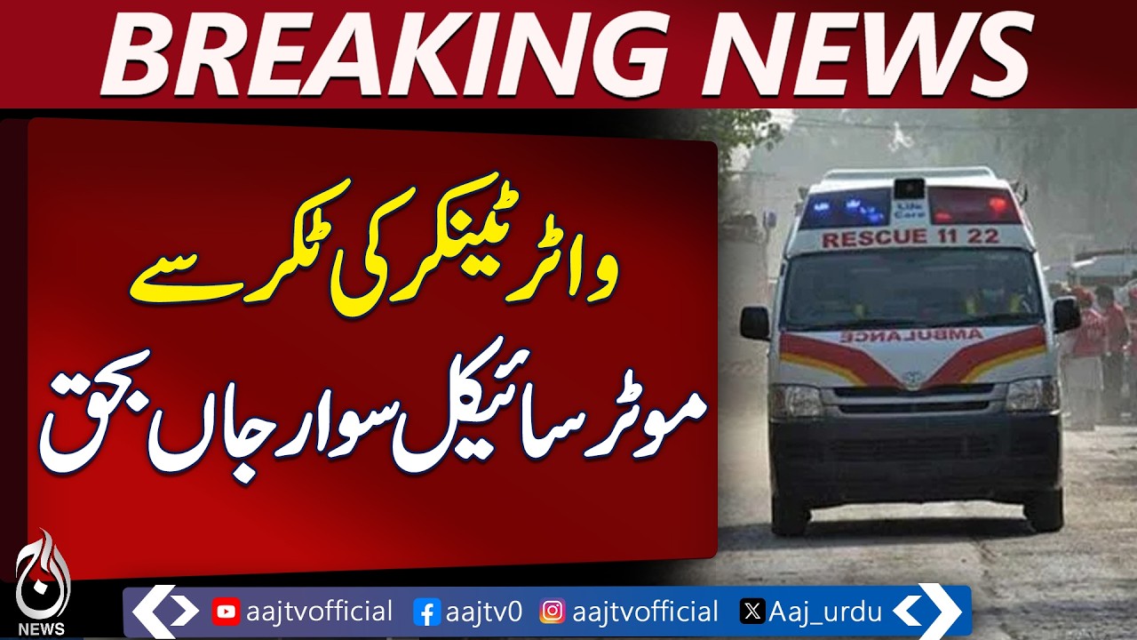 Karachi Northern Bypass Tanker Motorcycle Collision | Traffic Alert | Rescue Update - Aaj News